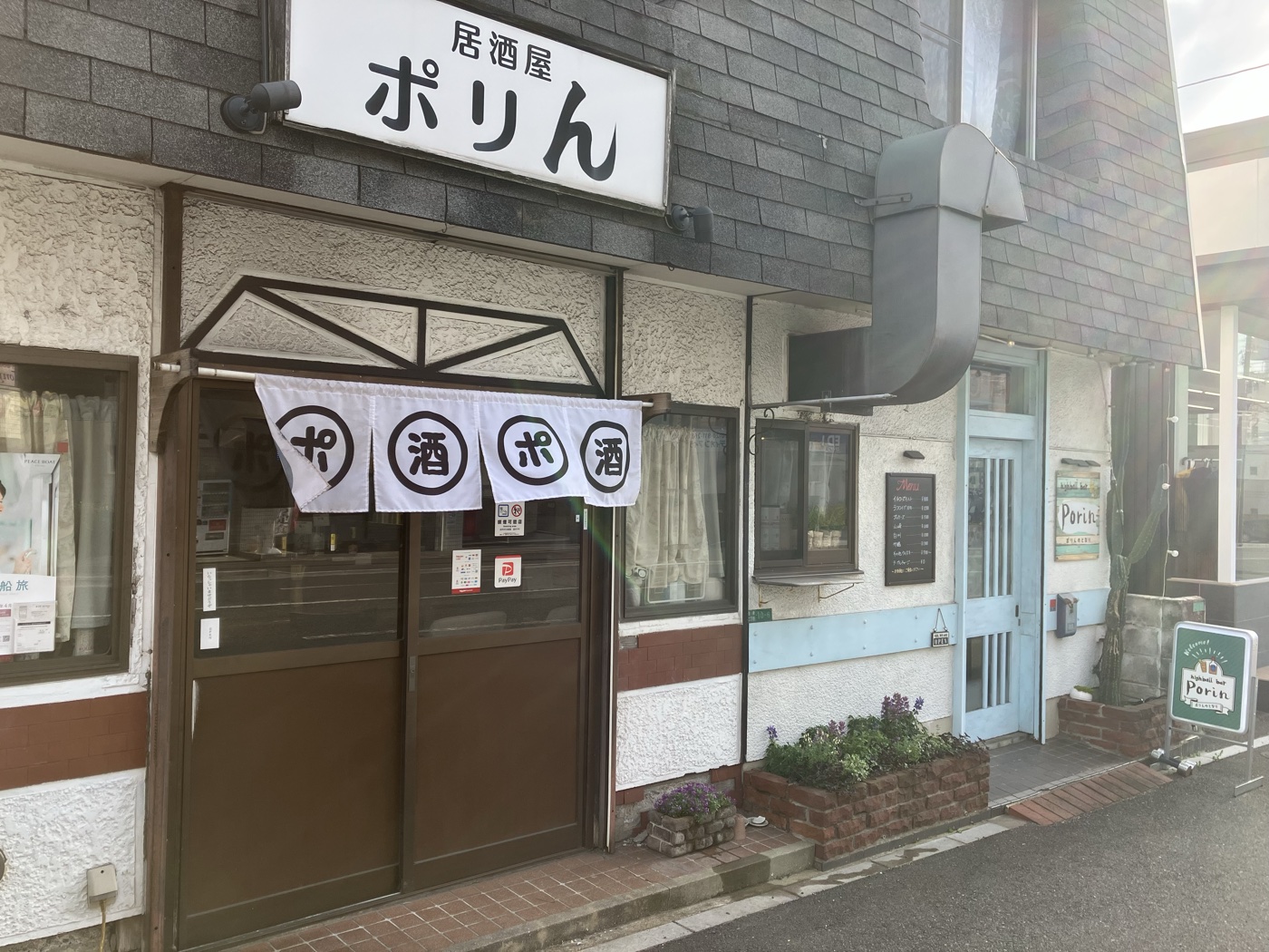 居酒屋ポリん外観